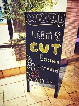 500円でイメージチェンジ☆_20160130_1
