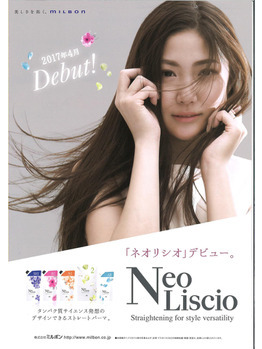 新ストレート。NeoLiscio(ネオリシオ)登場!!_20170521_1